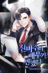 <신비주의 배우가 변했다> 세트 표지 이미지