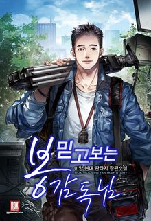 <믿고 보는 봉감독님> 세트