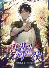 <변방의 외노자> 세트 표지 이미지