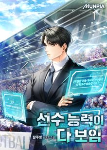 <선수 능력이 다 보임> 세트