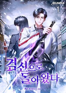 <검신으로 돌아왔다> 세트