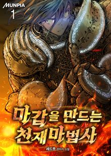 <마갑을 만드는 천재마법사> 세트