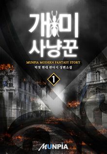 <개미 사냥꾼> 세트