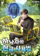 <하남자의 현금 사용법> 세트 표지 이미지
