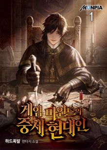 <게임 마인드의 중세 현대인> 세트