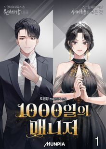 <1000일의 매니저> 세트