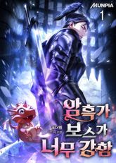 <암흑가 보스가 너무 강함> 세트 표지 이미지