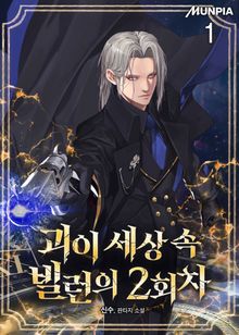 <괴이 세상 속 빌런의 2회차> 세트