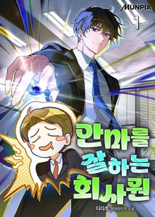 <안마를 잘하는 회사원> 세트
