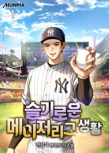 <슬기로운 메이저리그 생활> 세트