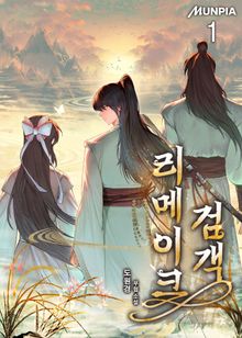 <리메이크 검객> 세트