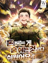 <돈 버는 게 숨 쉬는 것보다 쉬웠어요> 세트 표지 이미지