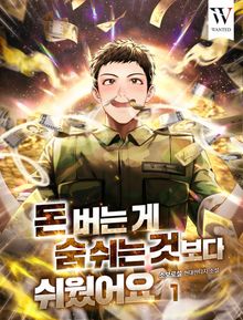 <돈 버는 게 숨 쉬는 것보다 쉬웠어요> 세트