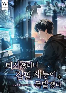<퇴사했더니 집필 재능이 폭발했다> 세트