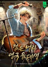 <검은 머리 영국 음대생> 세트 표지 이미지