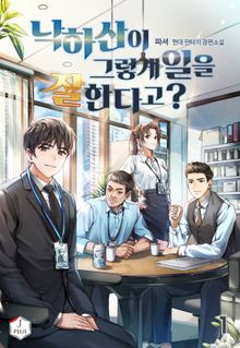 <낙하산이 그렇게 일을 잘한다고?> 세트