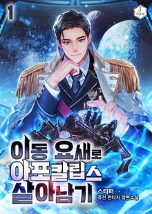 <이동 요새로 아포칼립스 살아남기> 세트