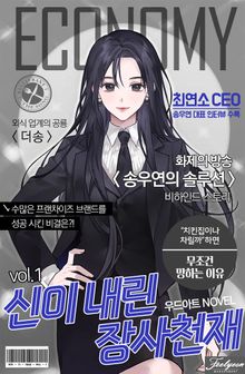 <신이 내린 장사 천재> 세트