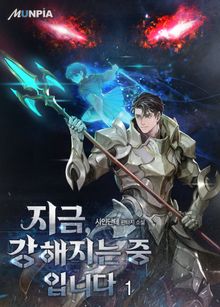 <지금, 강해지는 중입니다> 세트