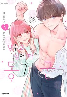 [특별 세트] 감추고 싶어하는 동기 군 (총 5권)