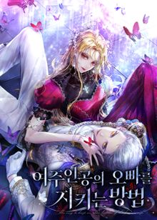 [시즌 1 세트] <록사나 : 여주인공의 오빠를 지키는 방법>