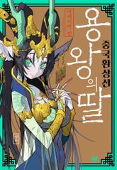 [특별 세트] 환상선 시리즈 (총3권) 표지 이미지