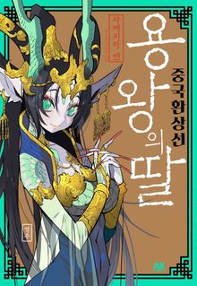 [특별 세트] 환상선 시리즈 (총3권)