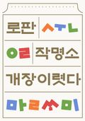 로판 작명소