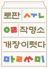 로판 작명소 표지 이미지