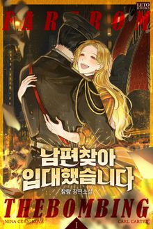 [50%▼] <남편 찾아 입대했습니다> 세트