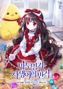 [50%▼] <마도 명가 사생아의 반격> 세트