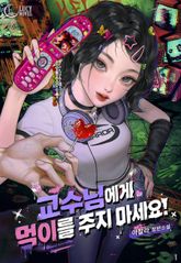 [50%▼] <교수님에게 먹이를 주지 마세요!> 세트 표지 이미지