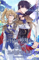 [50%▼] <라한의 황제로 만들어 드리겠습니다> 세트