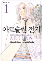 [특별 세트] 아르슬란전기 (총 23권) 표지 이미지