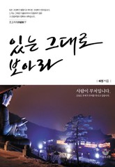 있는 그대로 보아라 표지 이미지