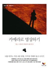 카메라로 명상하기 표지 이미지