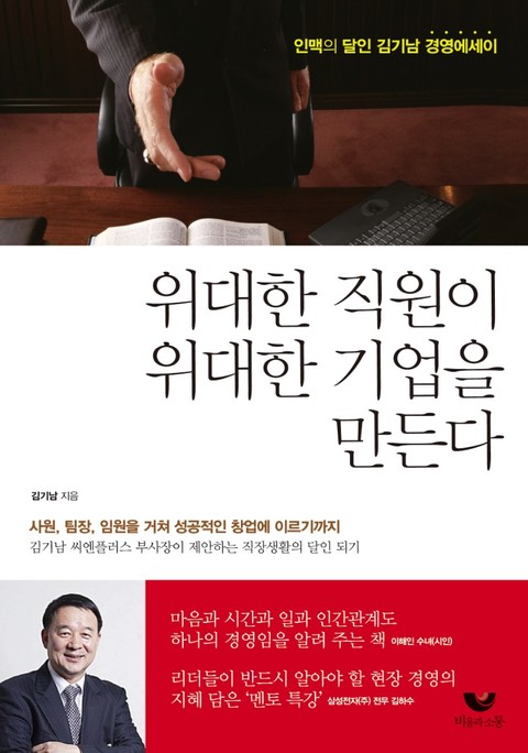 위대한 직원이 위대한 기업을 만든다 표지 이미지