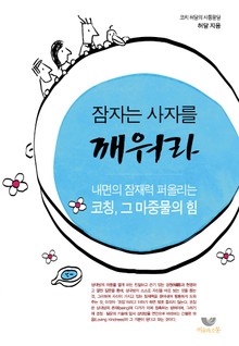 잠자는 사자를 깨워라