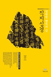 영원한 행복의 길, 직지심경 표지 이미지