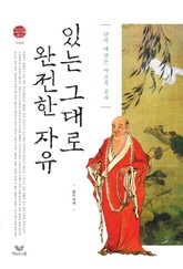 있는 그대로 완전한 자유 표지 이미지