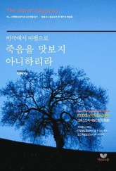 비극에서 마법으로 죽음을 맛보지 아니하리라 표지 이미지