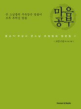 마음공부 표지 이미지