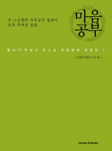 마음공부