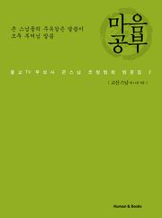 마음공부