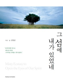 그 섬에 내가 있었네
