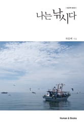 나는 낚시다 표지 이미지