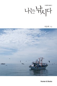 나는 낚시다