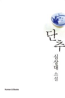 단추