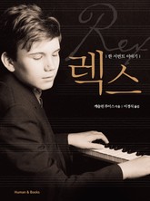 렉스 표지 이미지