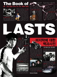 마지막에 대한 백과사전